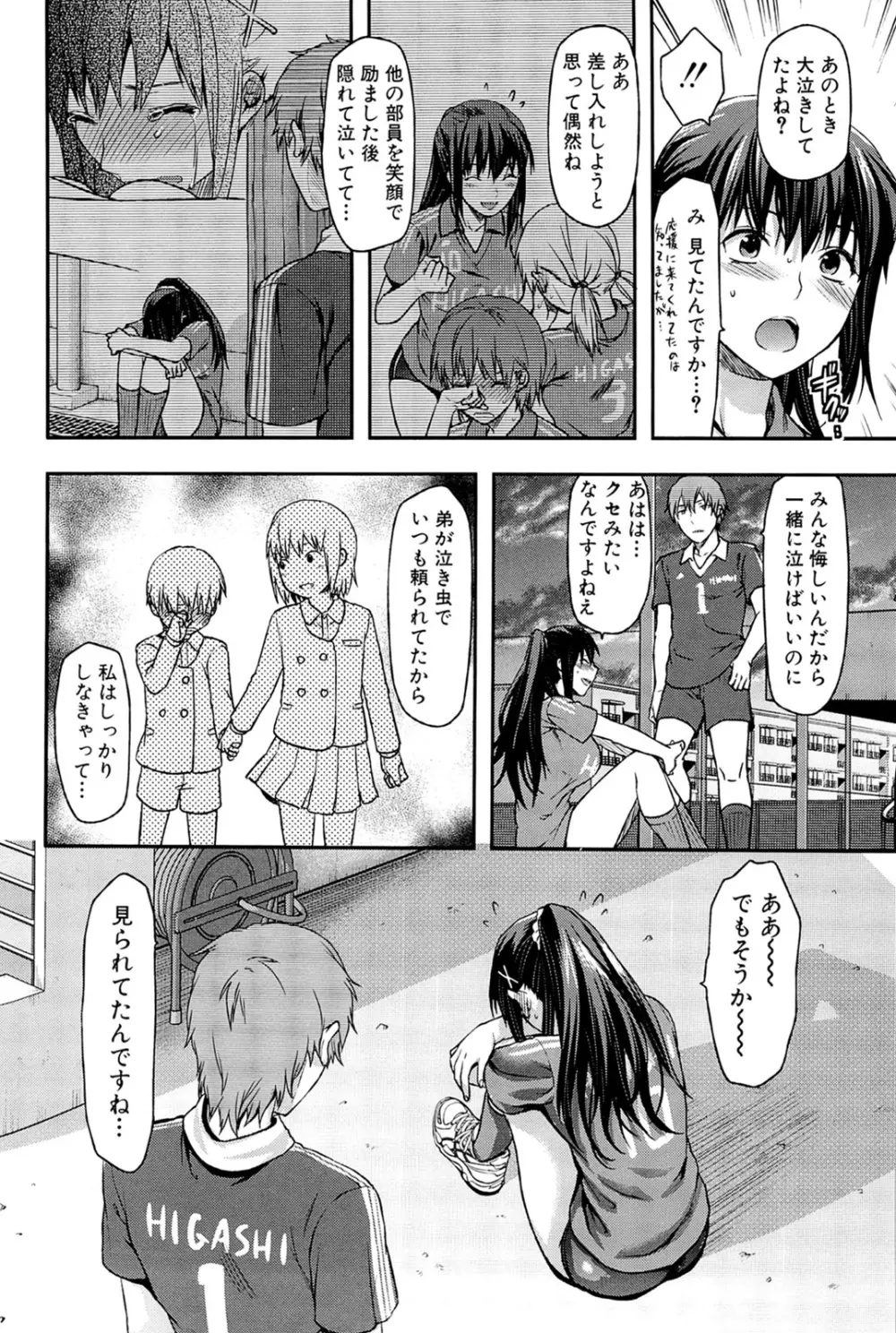 姉♥コントロール Page.60