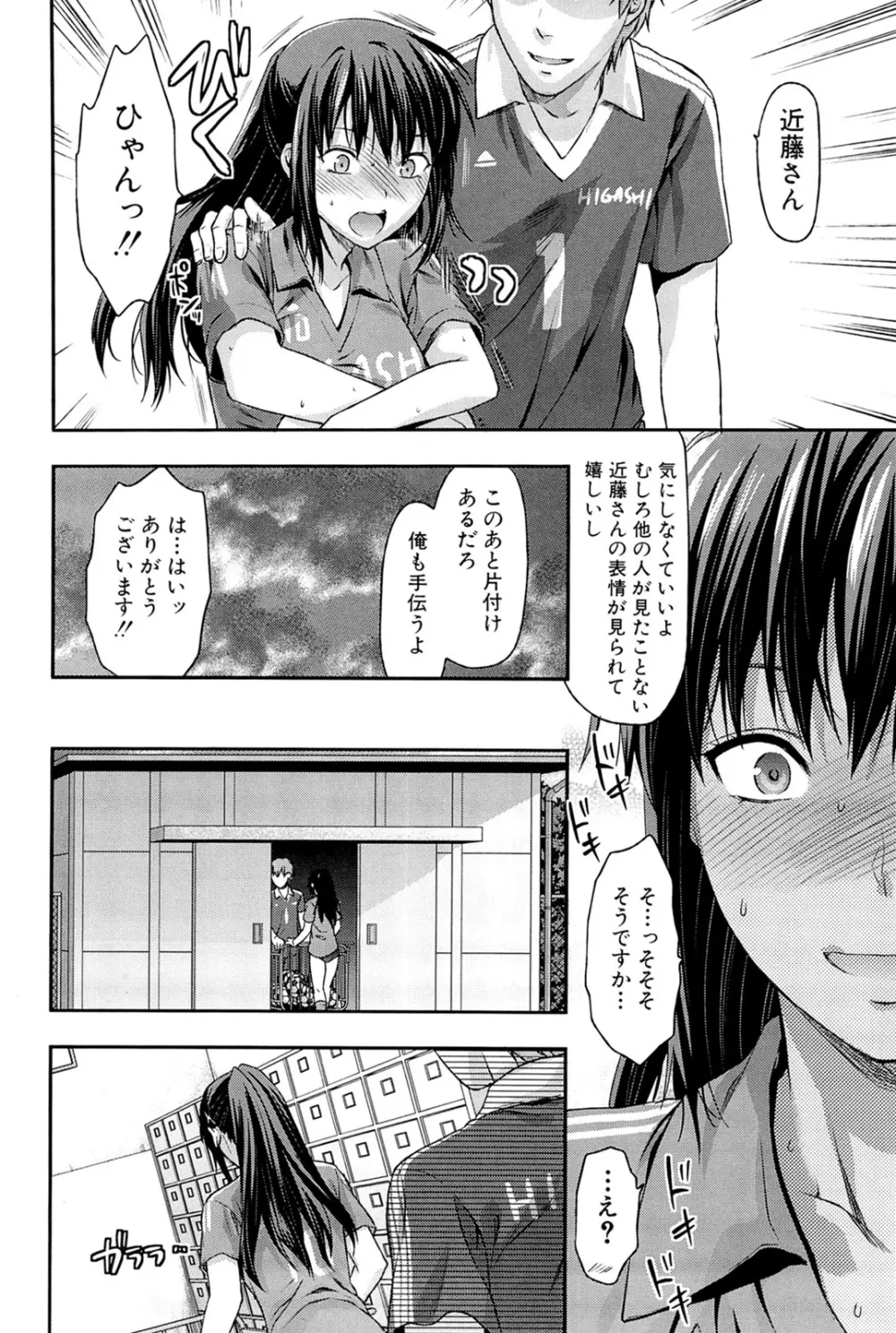 姉♥コントロール Page.62