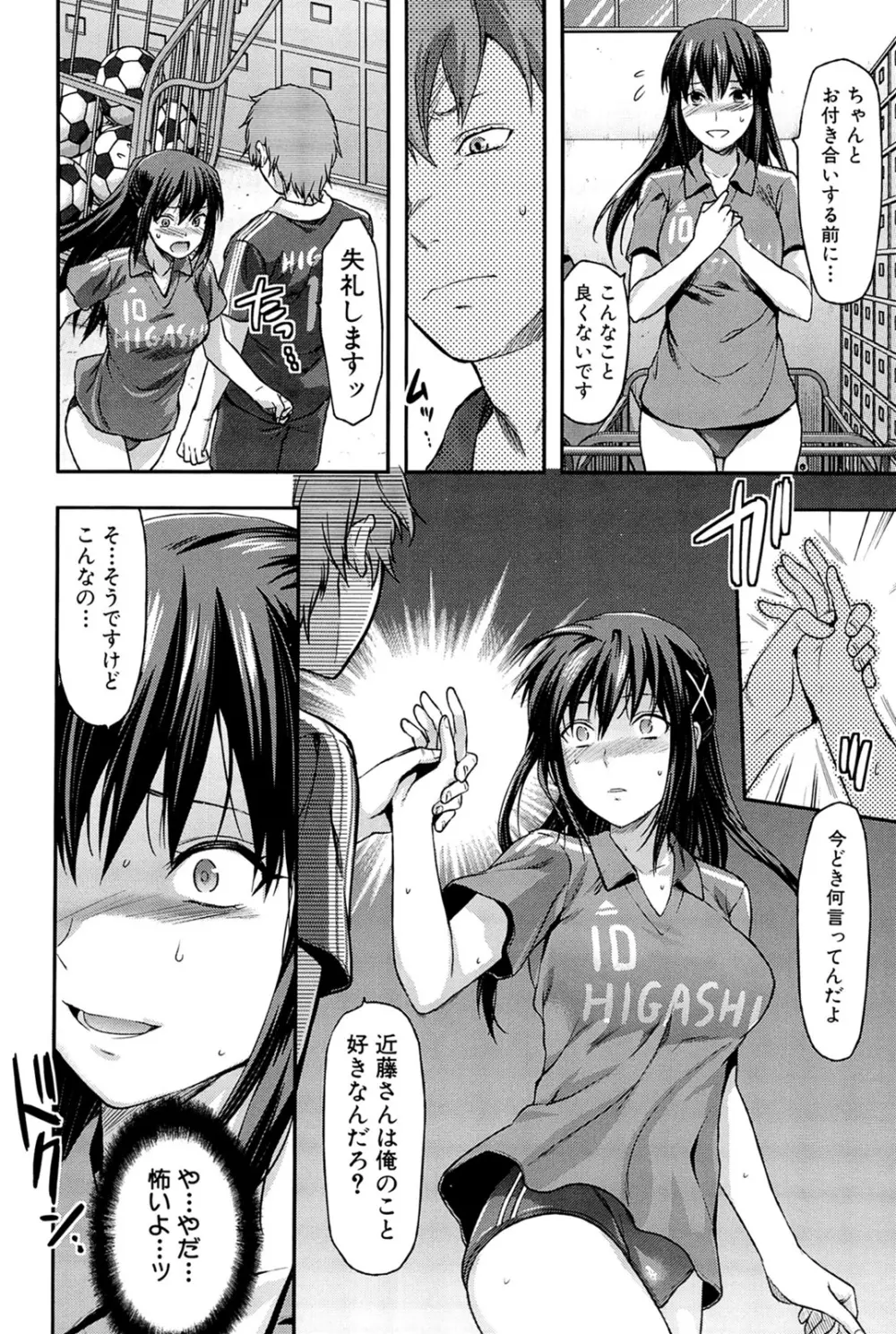 姉♥コントロール Page.64