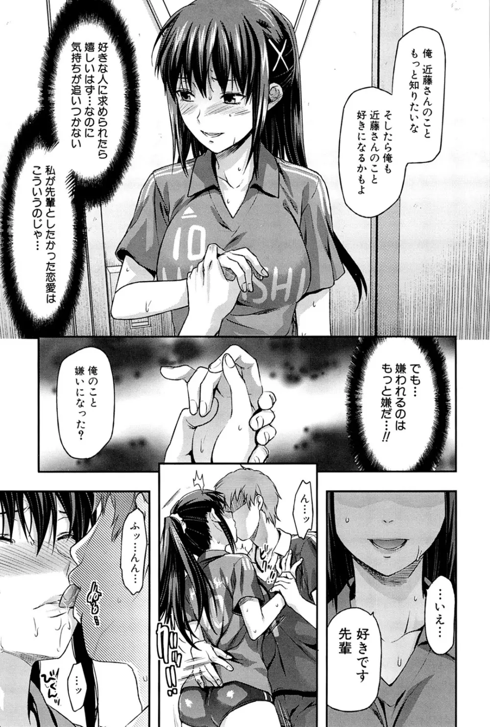 姉♥コントロール Page.65