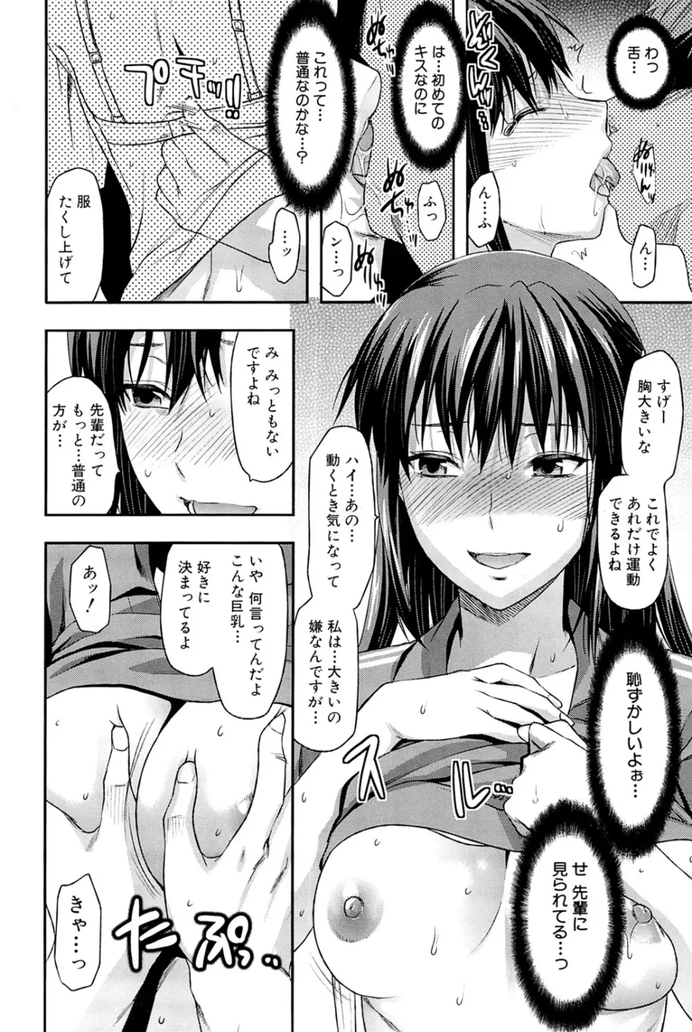 姉♥コントロール Page.66
