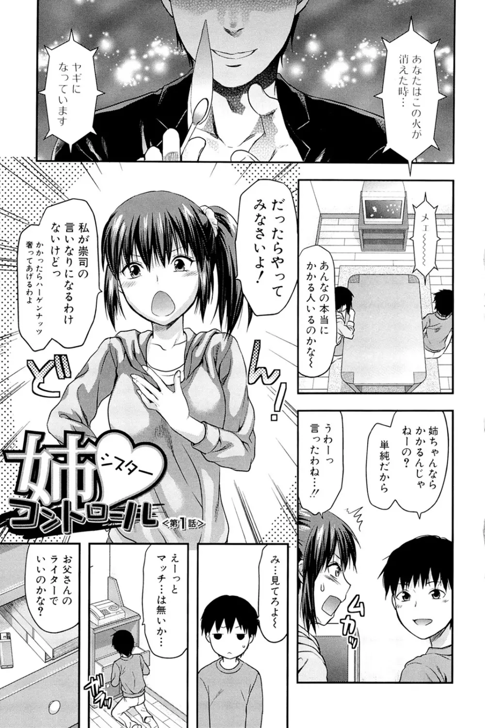 姉♥コントロール Page.7