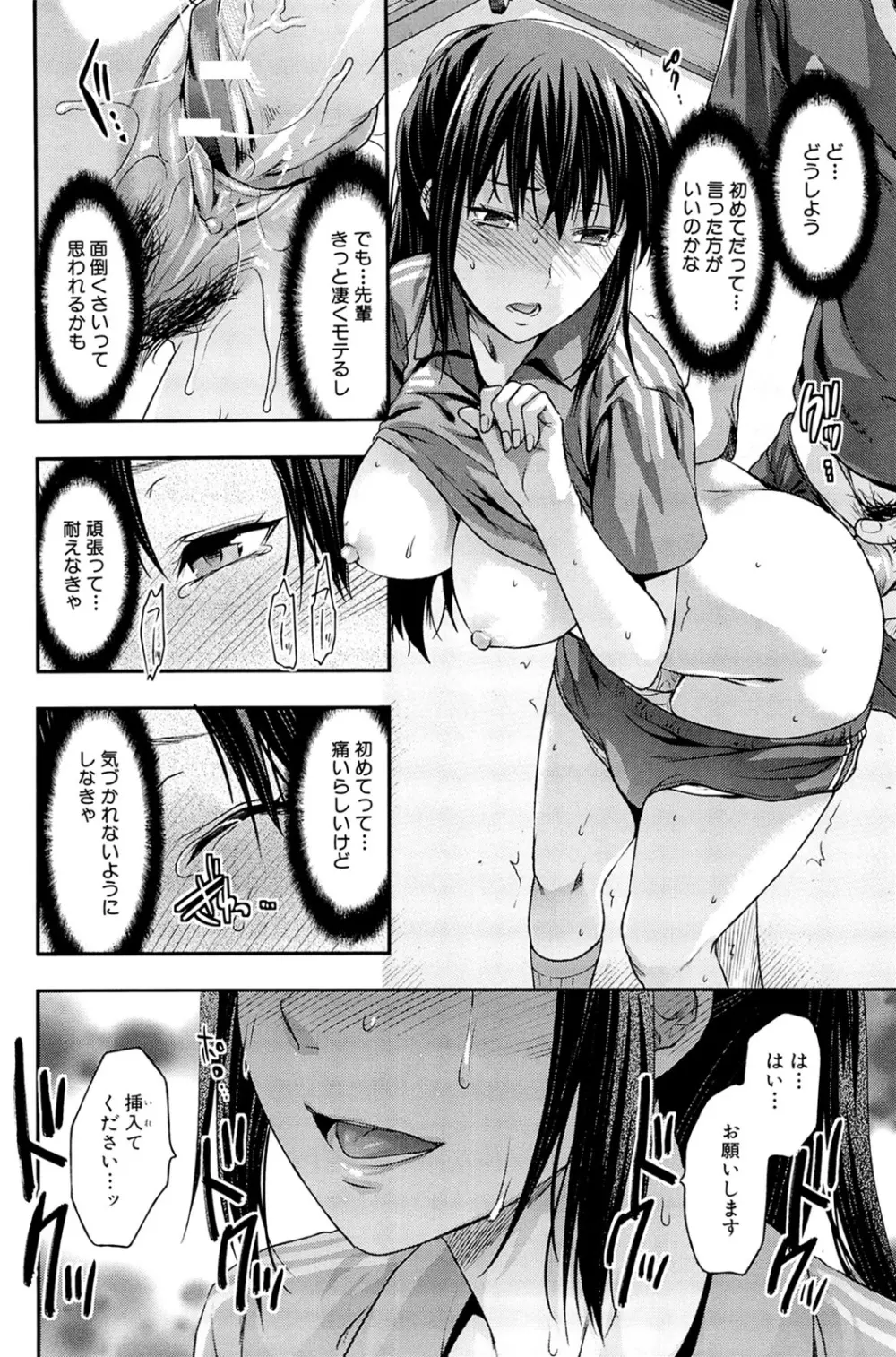 姉♥コントロール Page.72