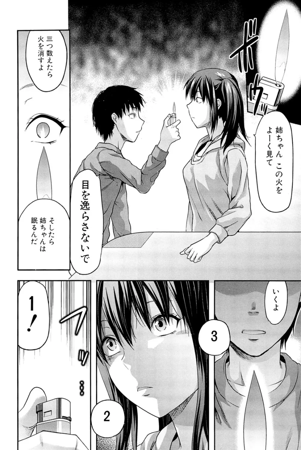姉♥コントロール Page.8