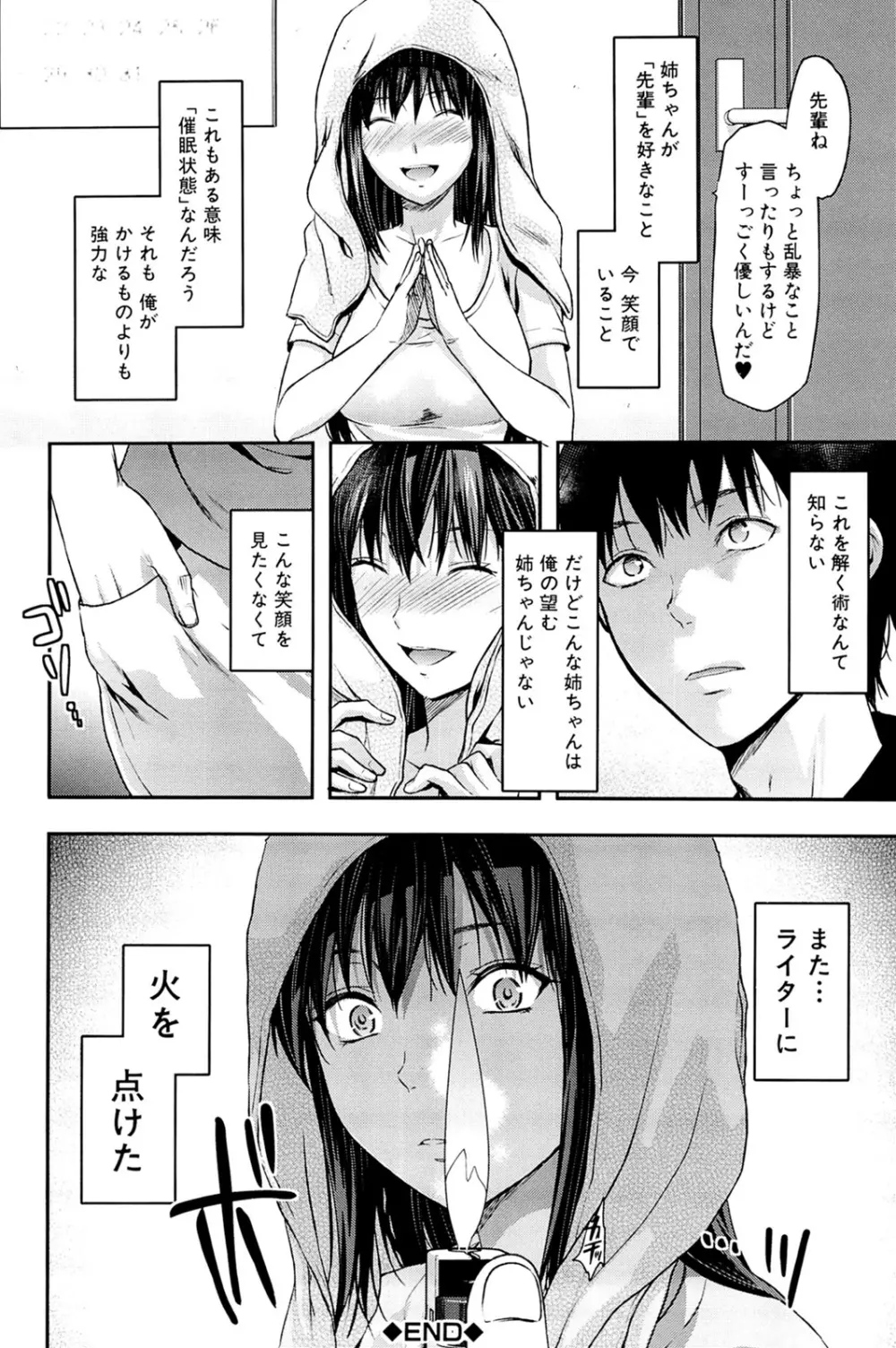 姉♥コントロール Page.80