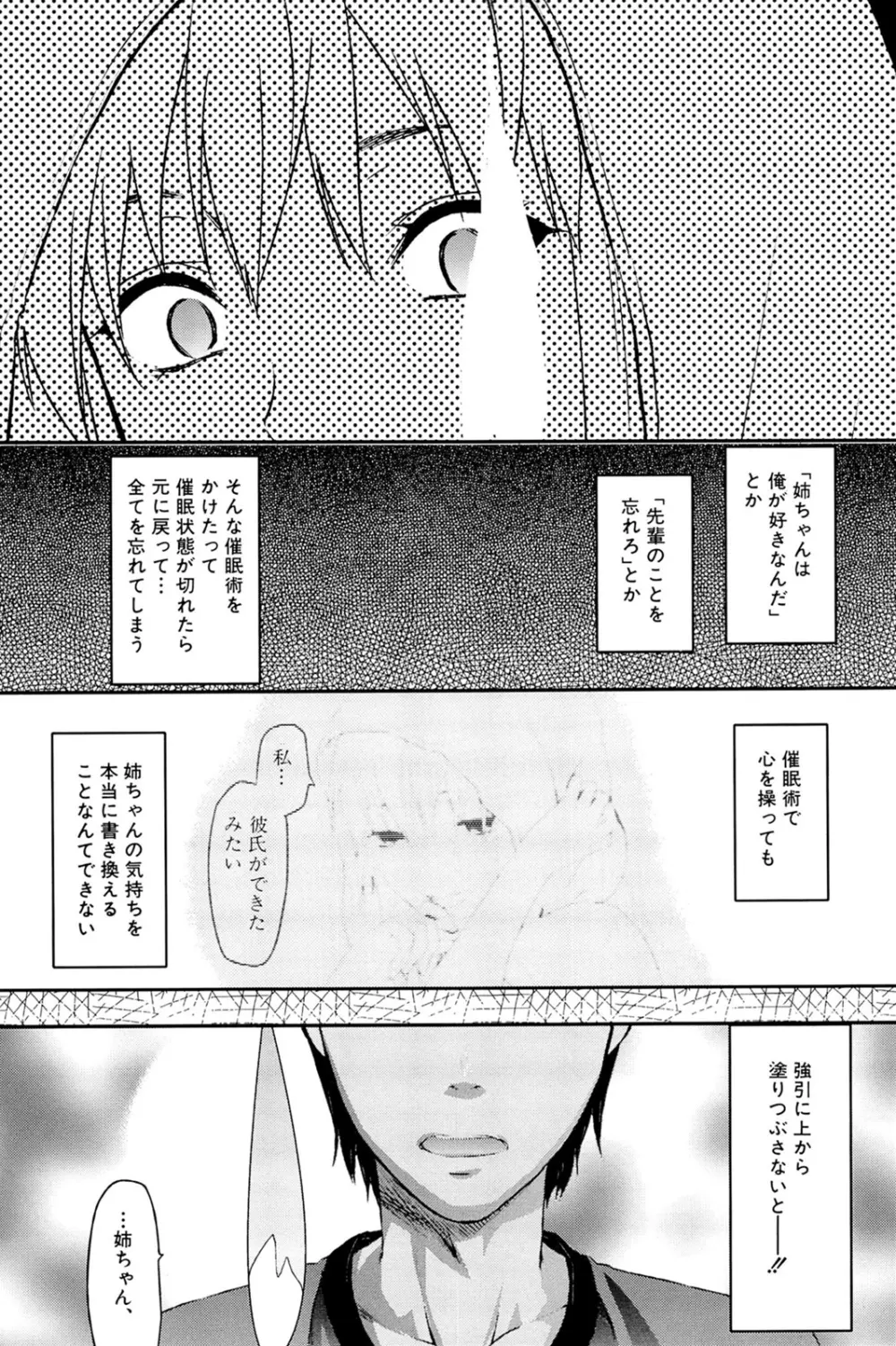 姉♥コントロール Page.81