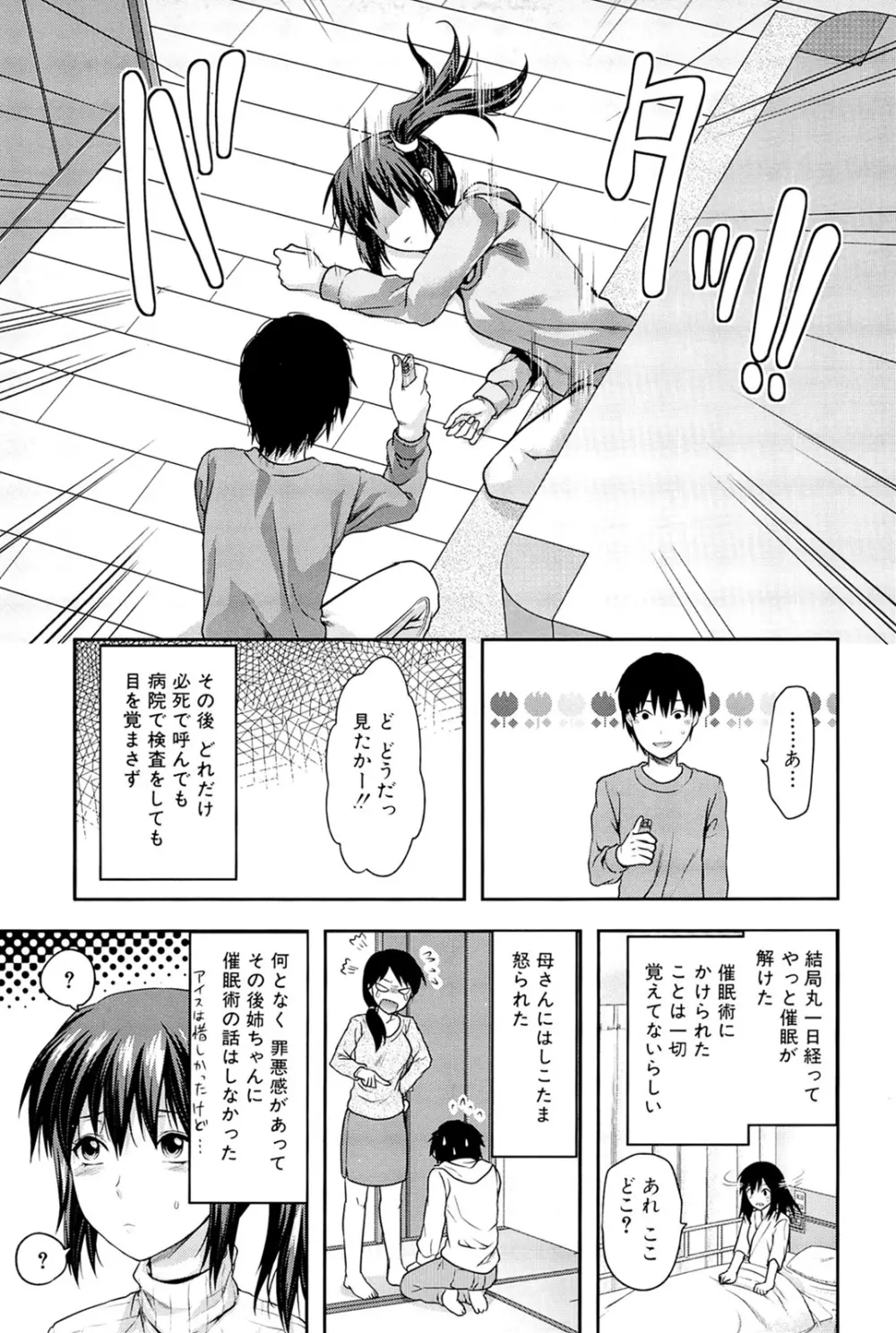 姉♥コントロール Page.9