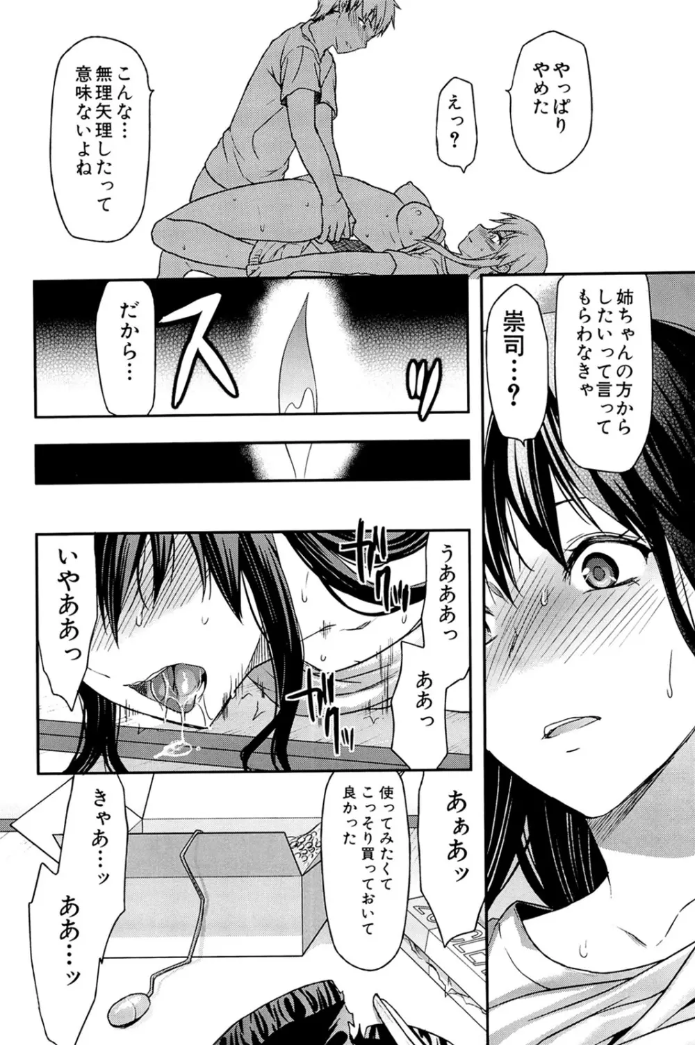姉♥コントロール Page.90