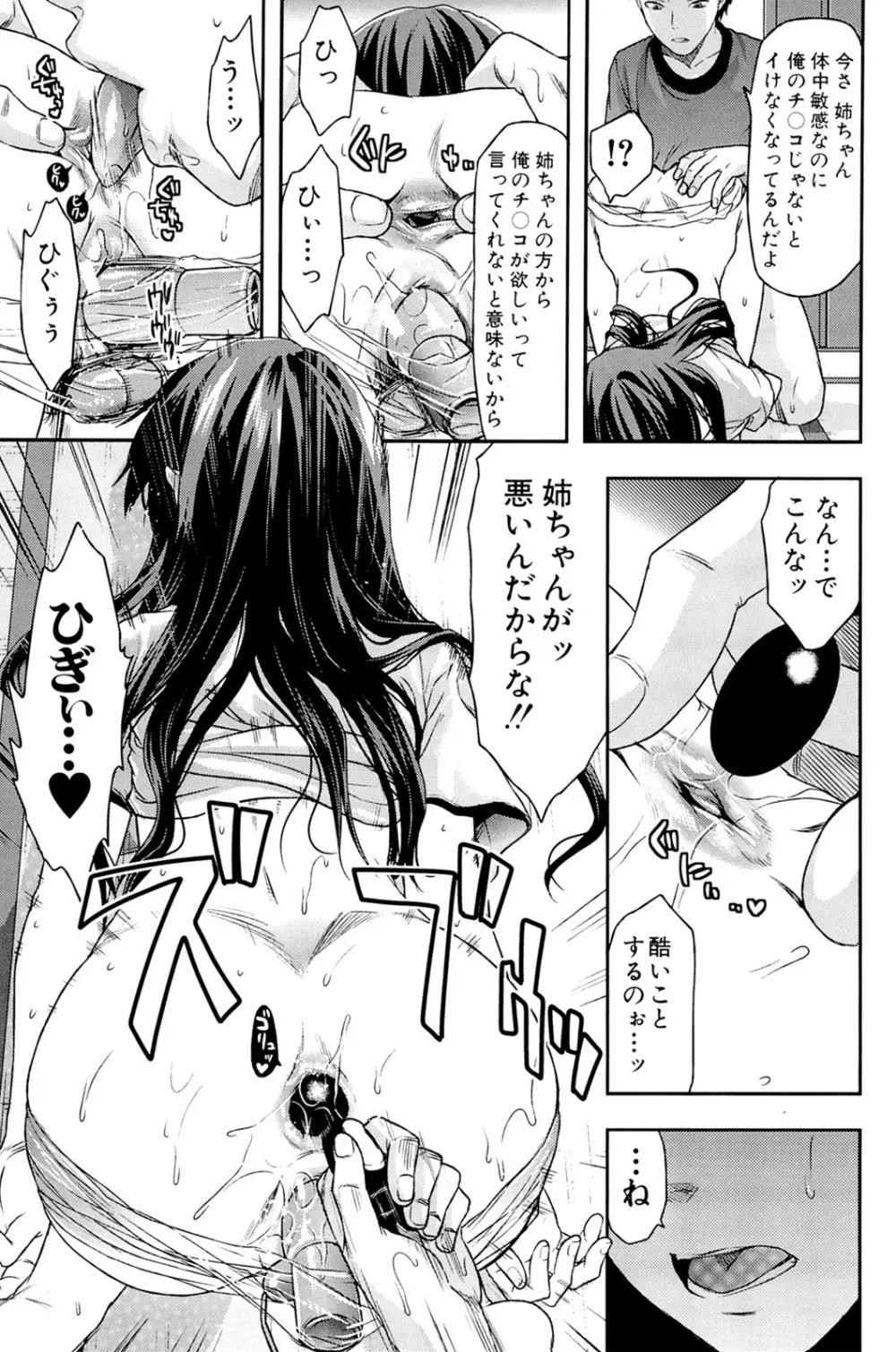 姉♥コントロール Page.93
