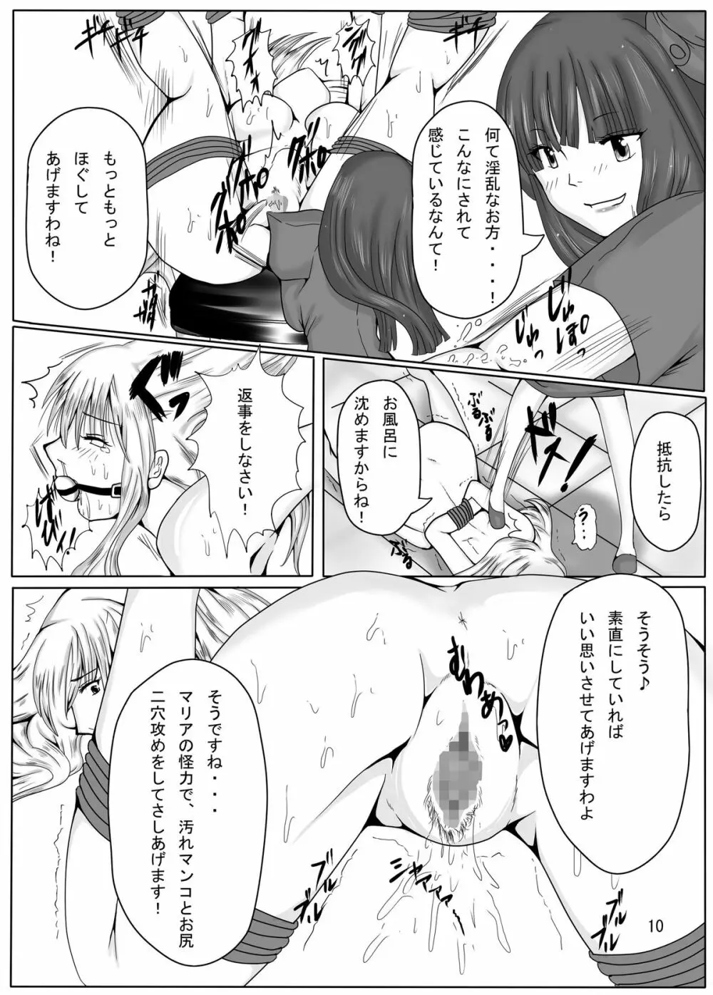 ジャンプているずX 麗子、糞汁レイプ派出所 Page.10