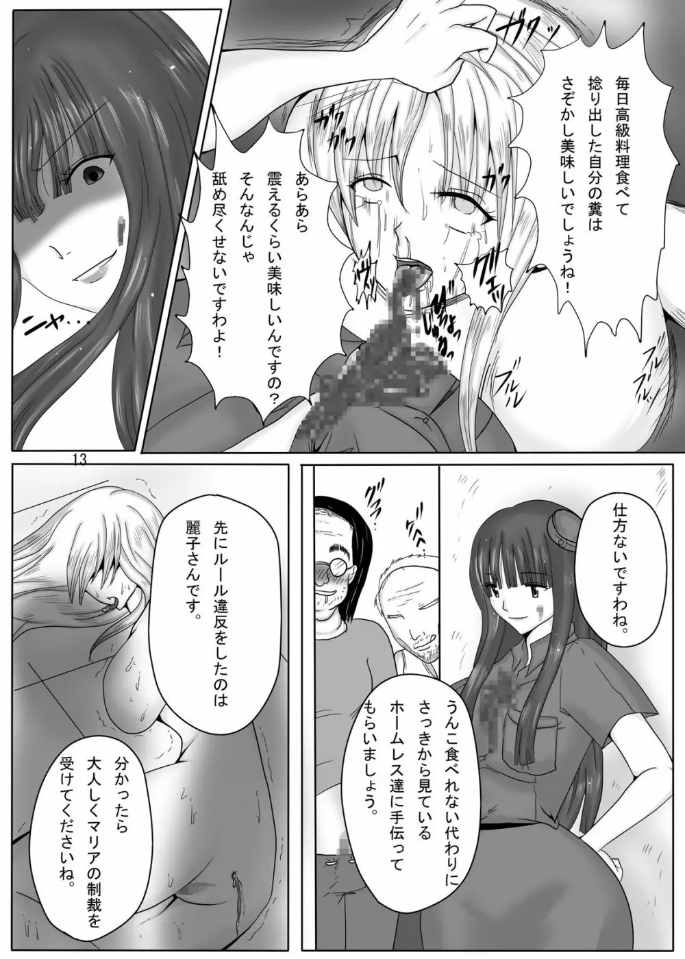 ジャンプているずX 麗子、糞汁レイプ派出所 Page.13