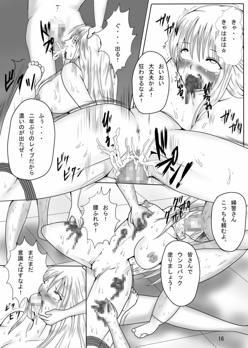 ジャンプているずX 麗子、糞汁レイプ派出所 Page.16