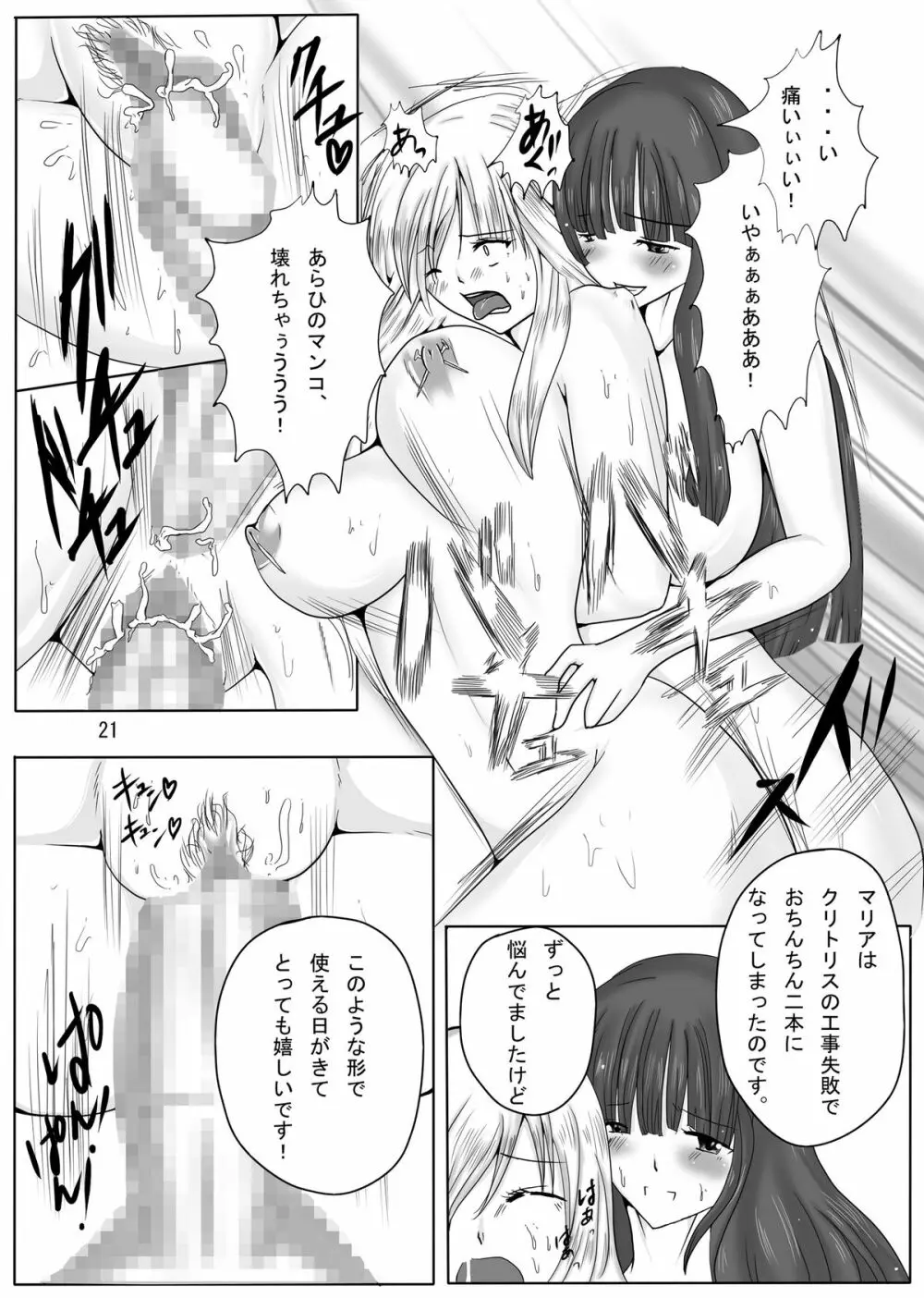 ジャンプているずX 麗子、糞汁レイプ派出所 Page.21