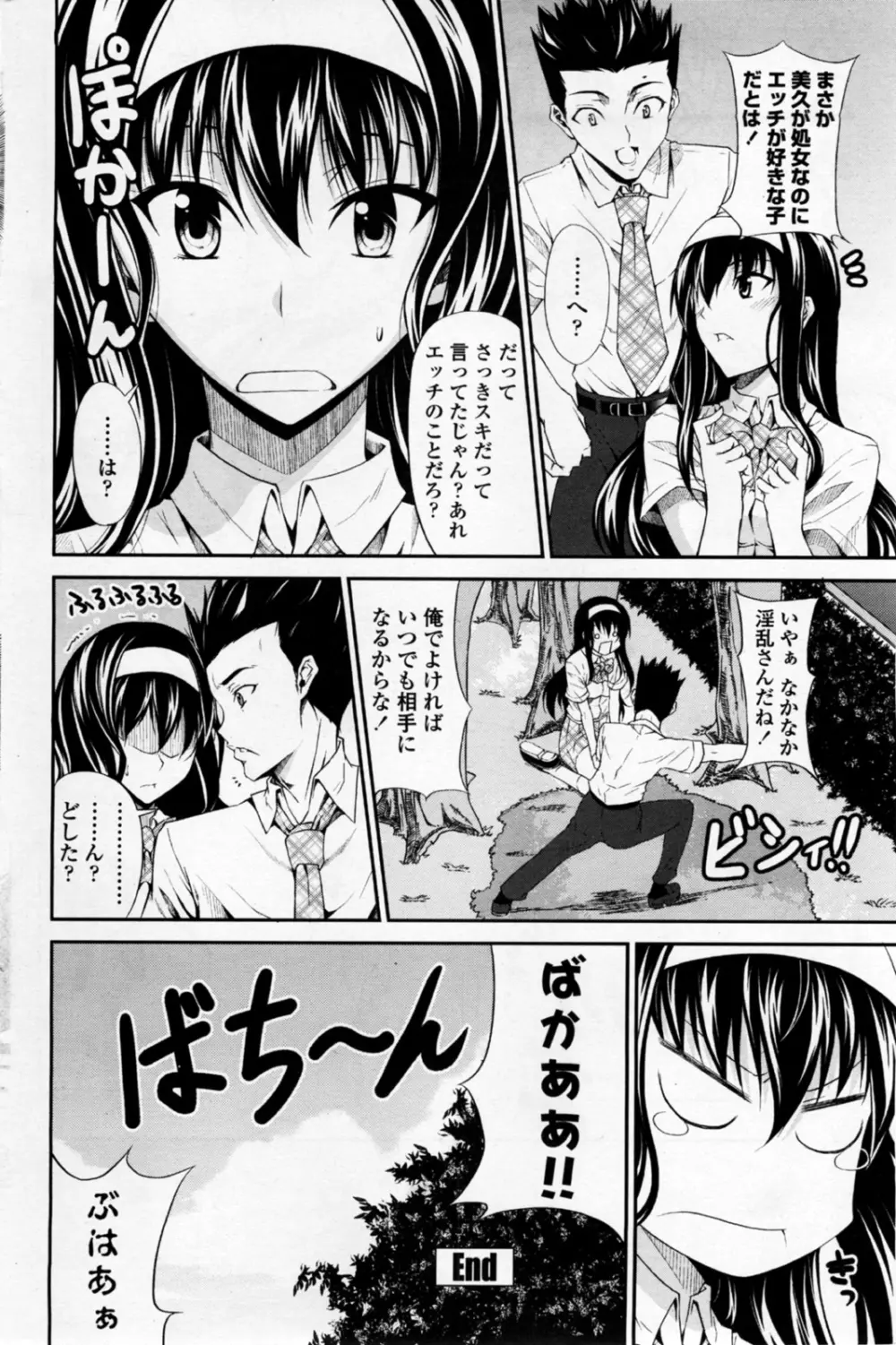 幼馴染みにオネガイ Page.20