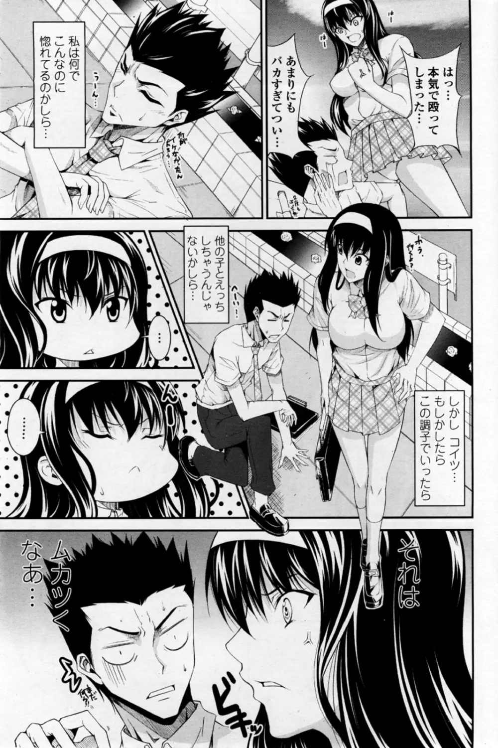 幼馴染みにオネガイ Page.3