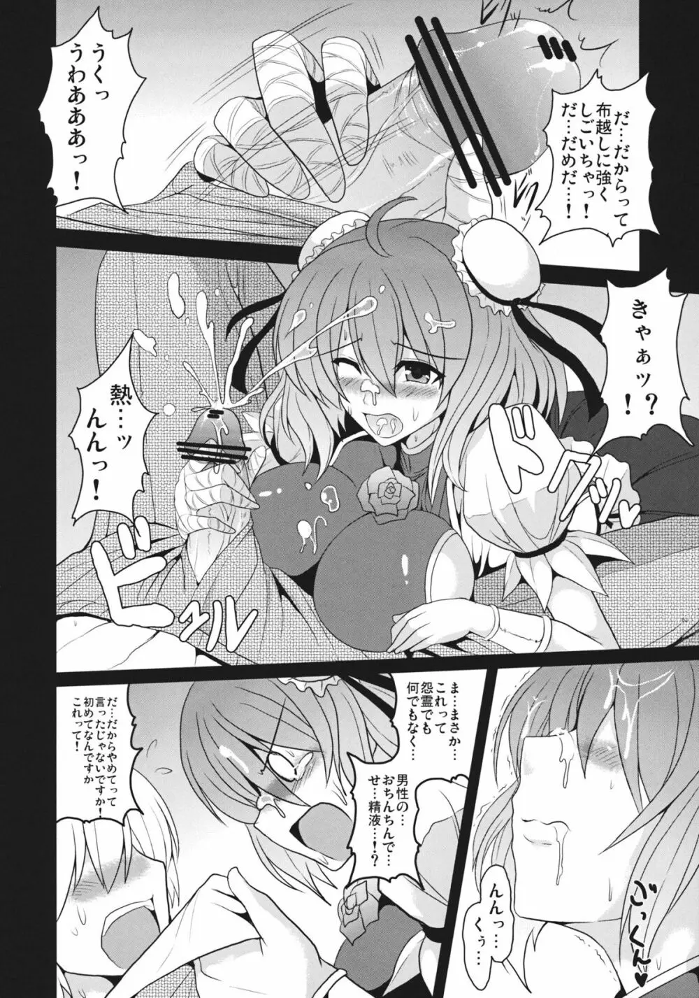 とろとろ華扇 Page.8