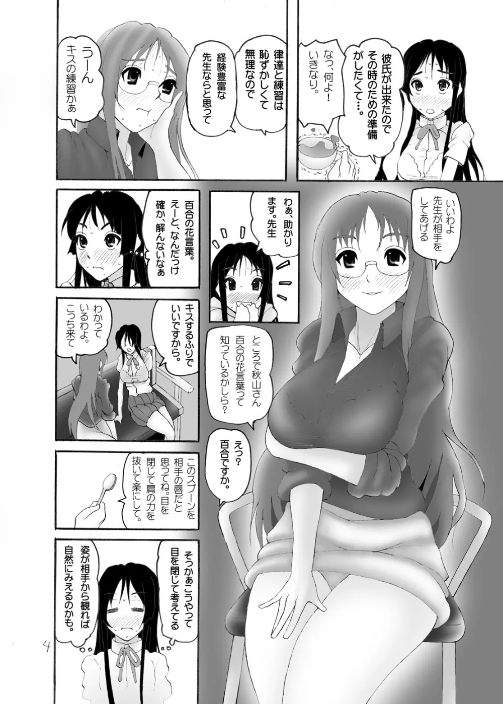 みおさわ Page.4