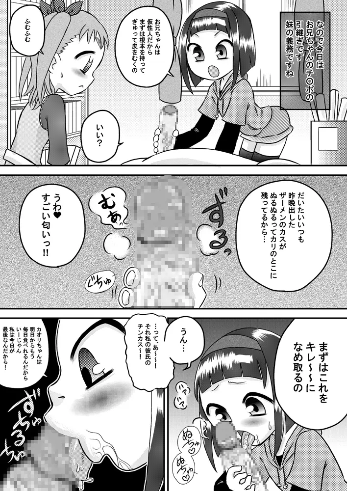 妹→彼女 Page.4