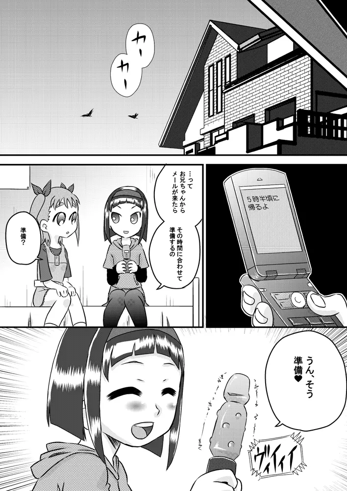 妹→彼女 Page.9