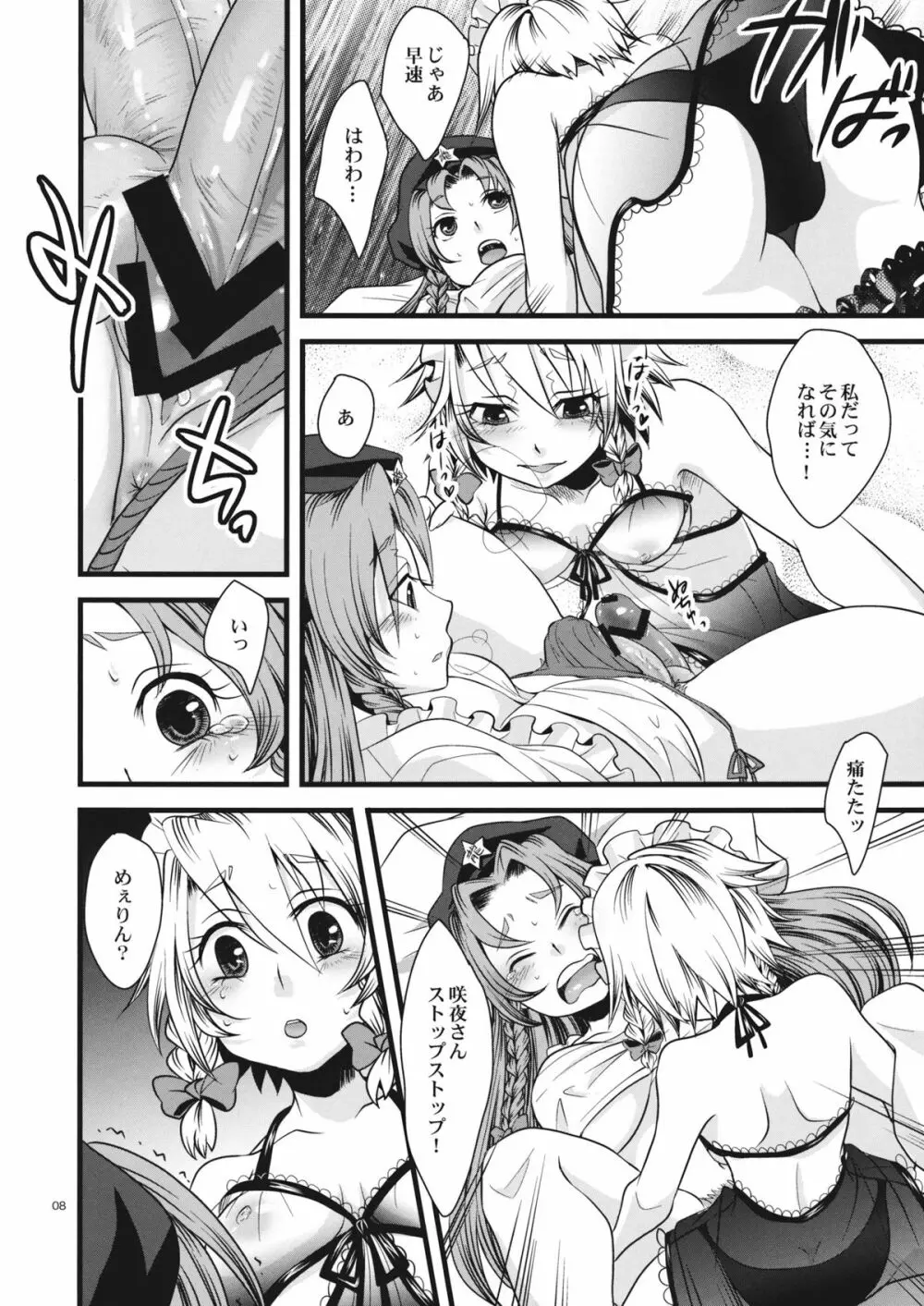 紅魔の破廉恥メイド咲夜さん Page.8