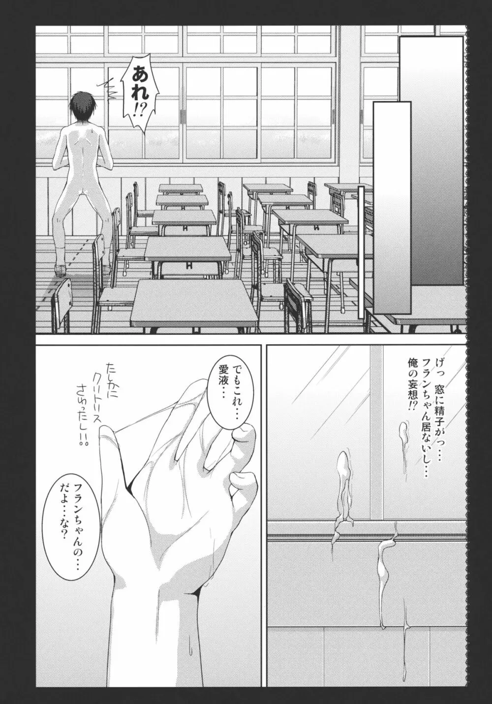 フランドールさんの学園遊び Page.18