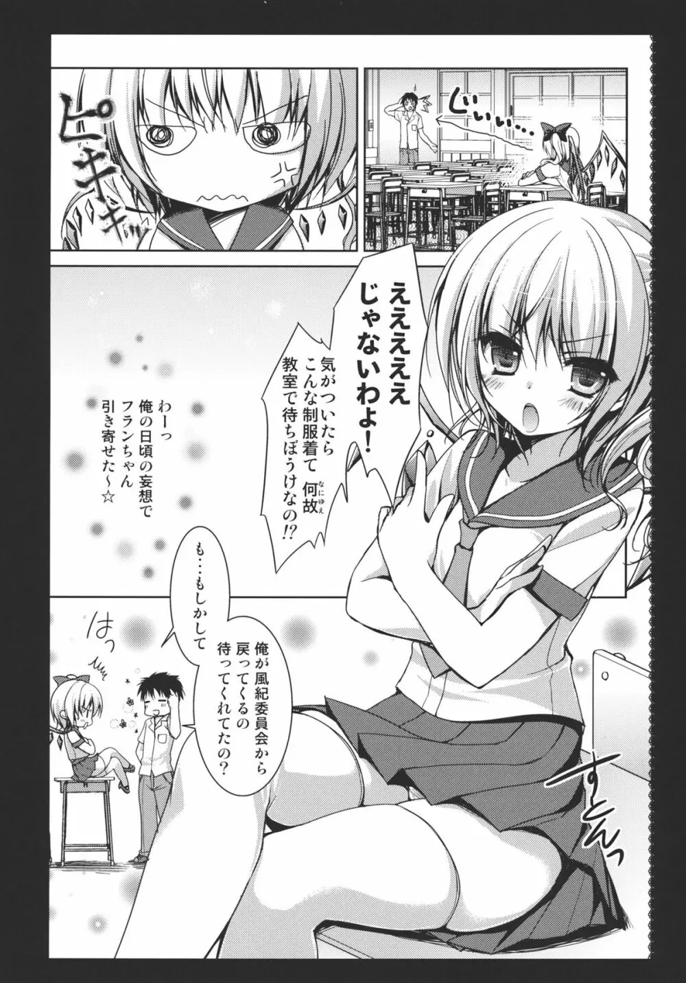 フランドールさんの学園遊び Page.6