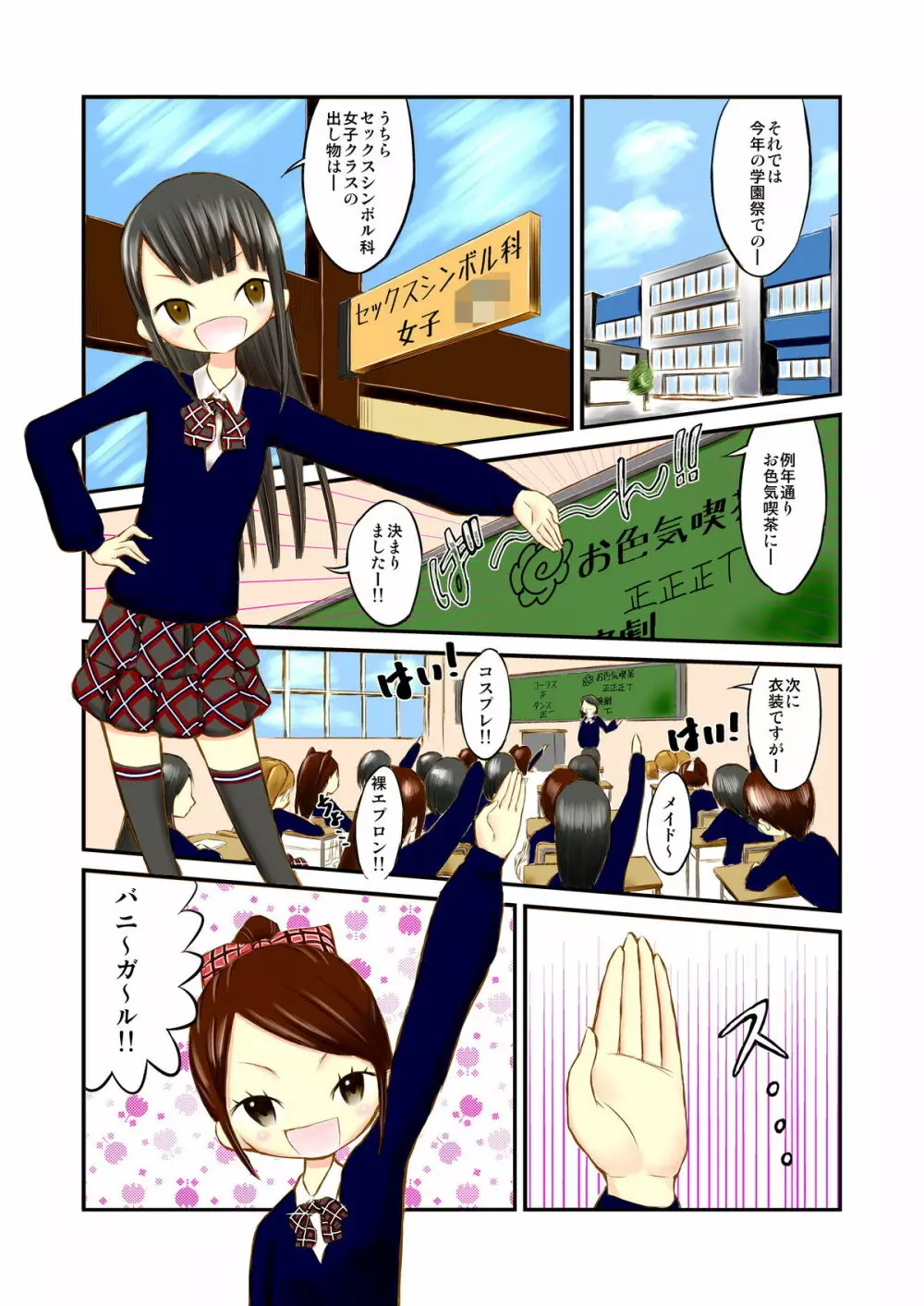 学園祭で全裸喫茶!? Page.2