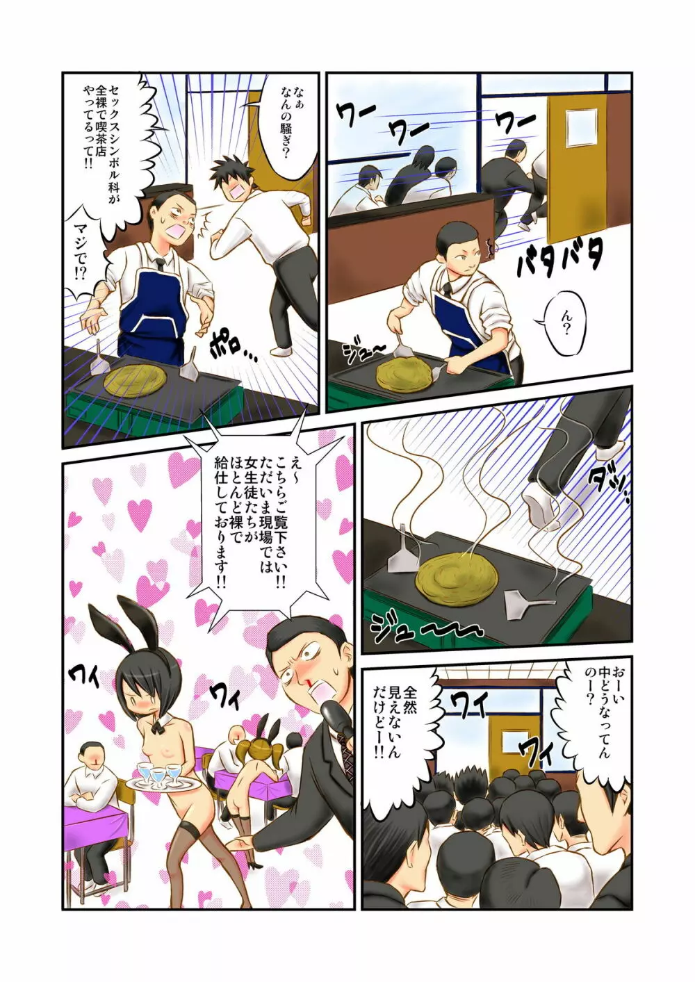 学園祭で全裸喫茶!? Page.20