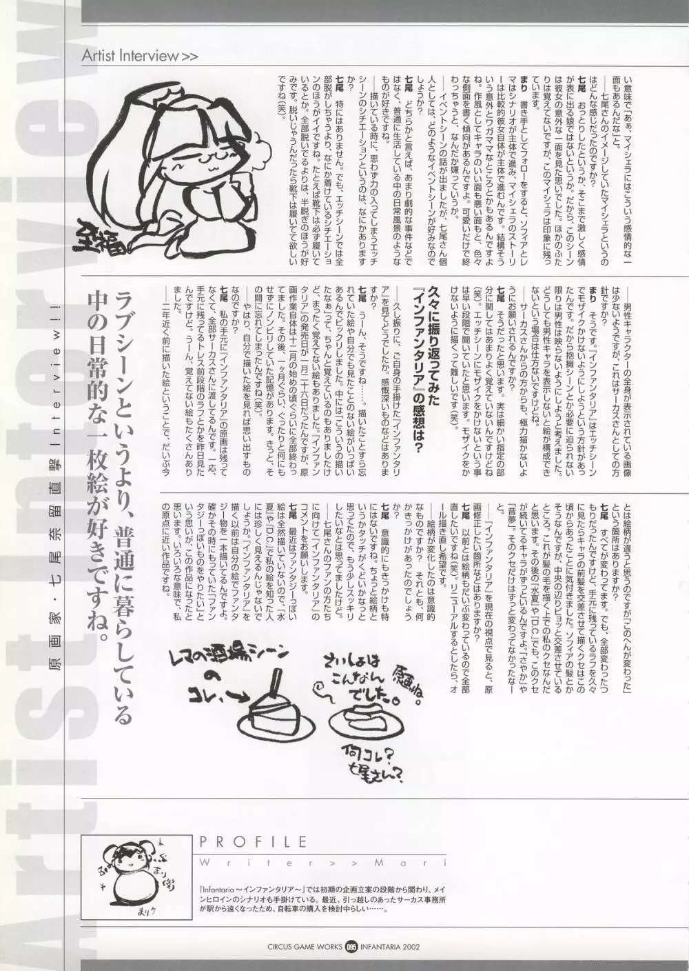 Infantaria ～インファンタリア～ 設定原画集 Page.101