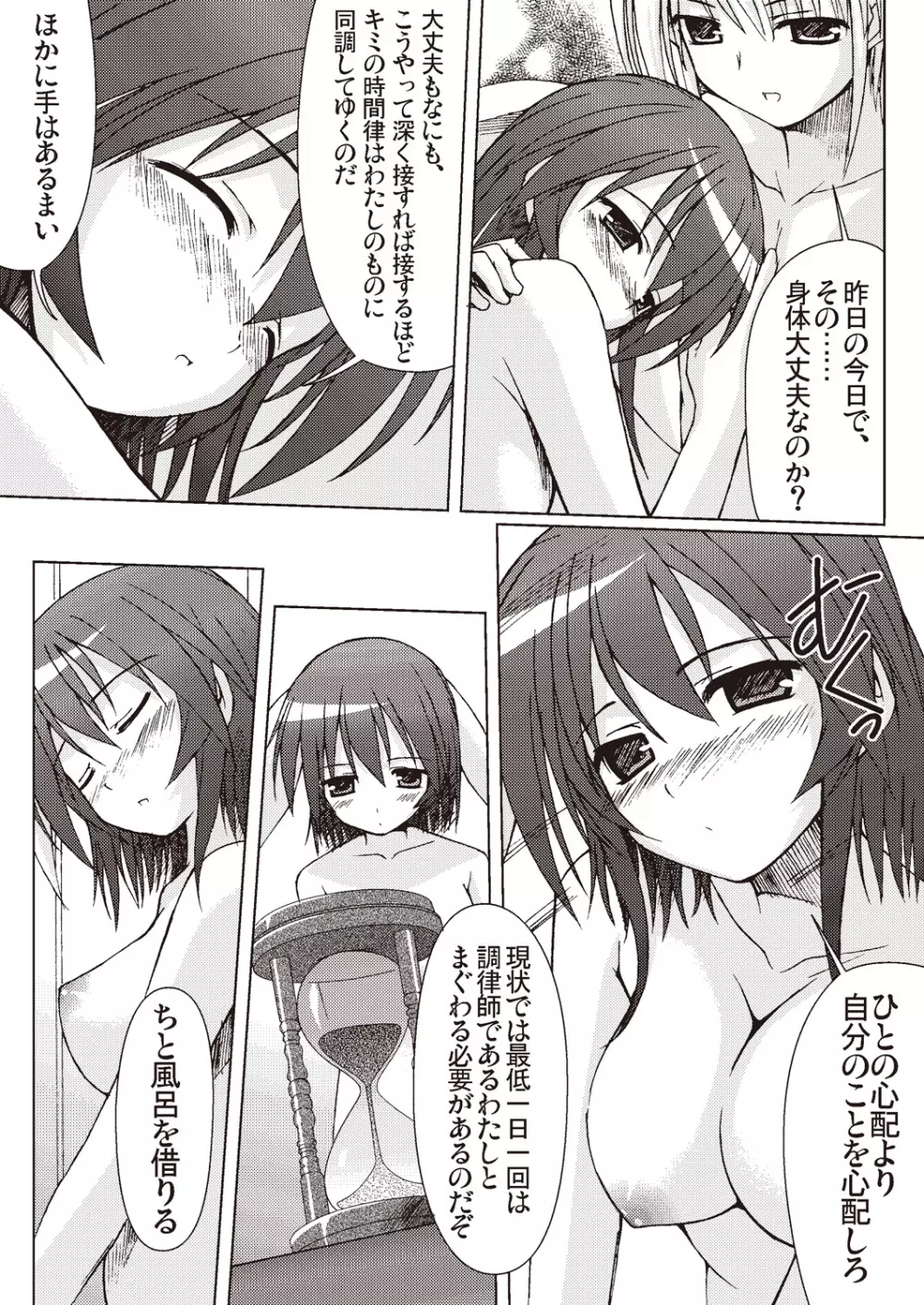 あっぷるみんと SUMMER SPECIAL 2010 Page.13