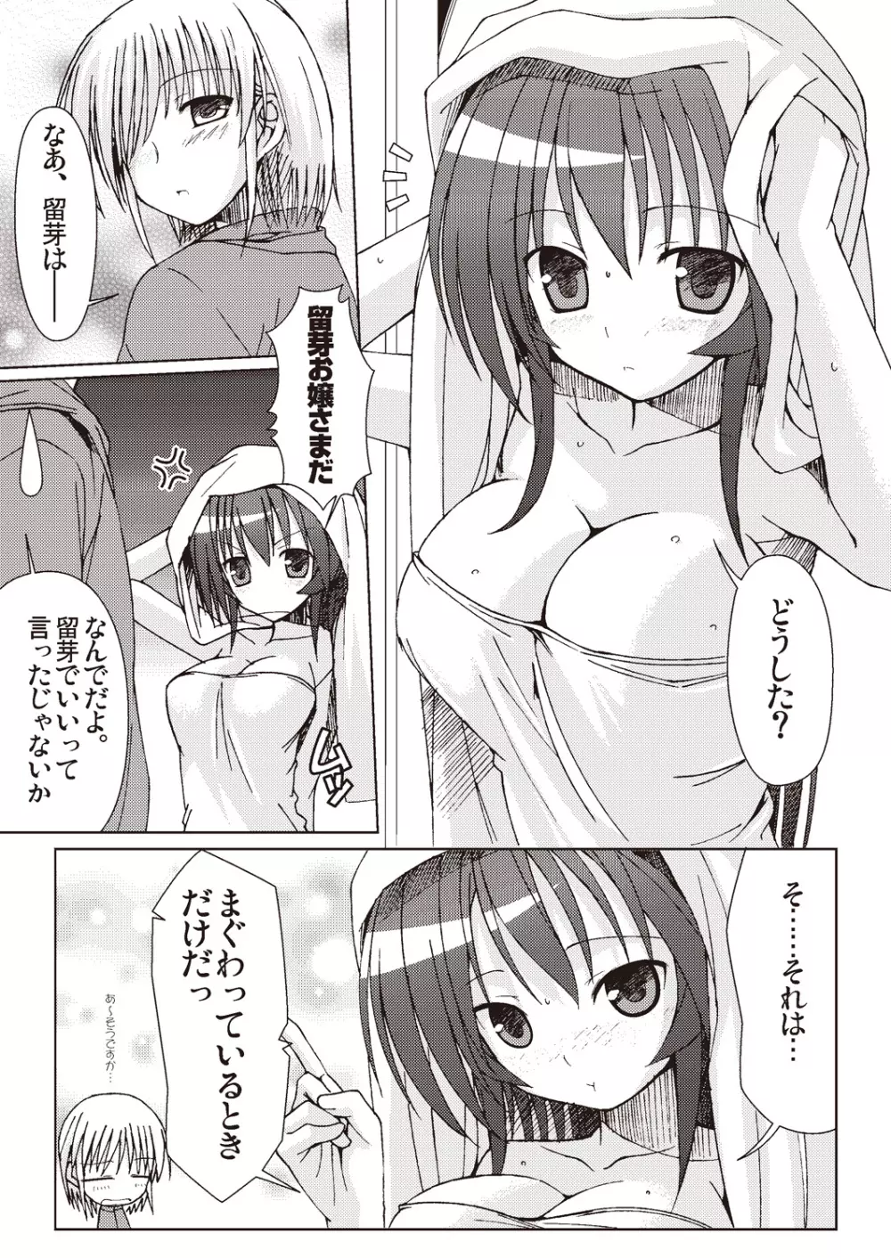 あっぷるみんと SUMMER SPECIAL 2010 Page.15