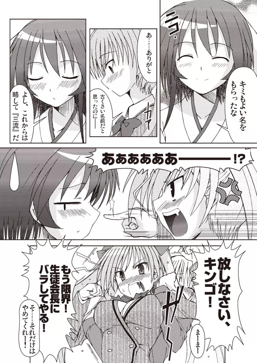 あっぷるみんと SUMMER SPECIAL 2010 Page.22