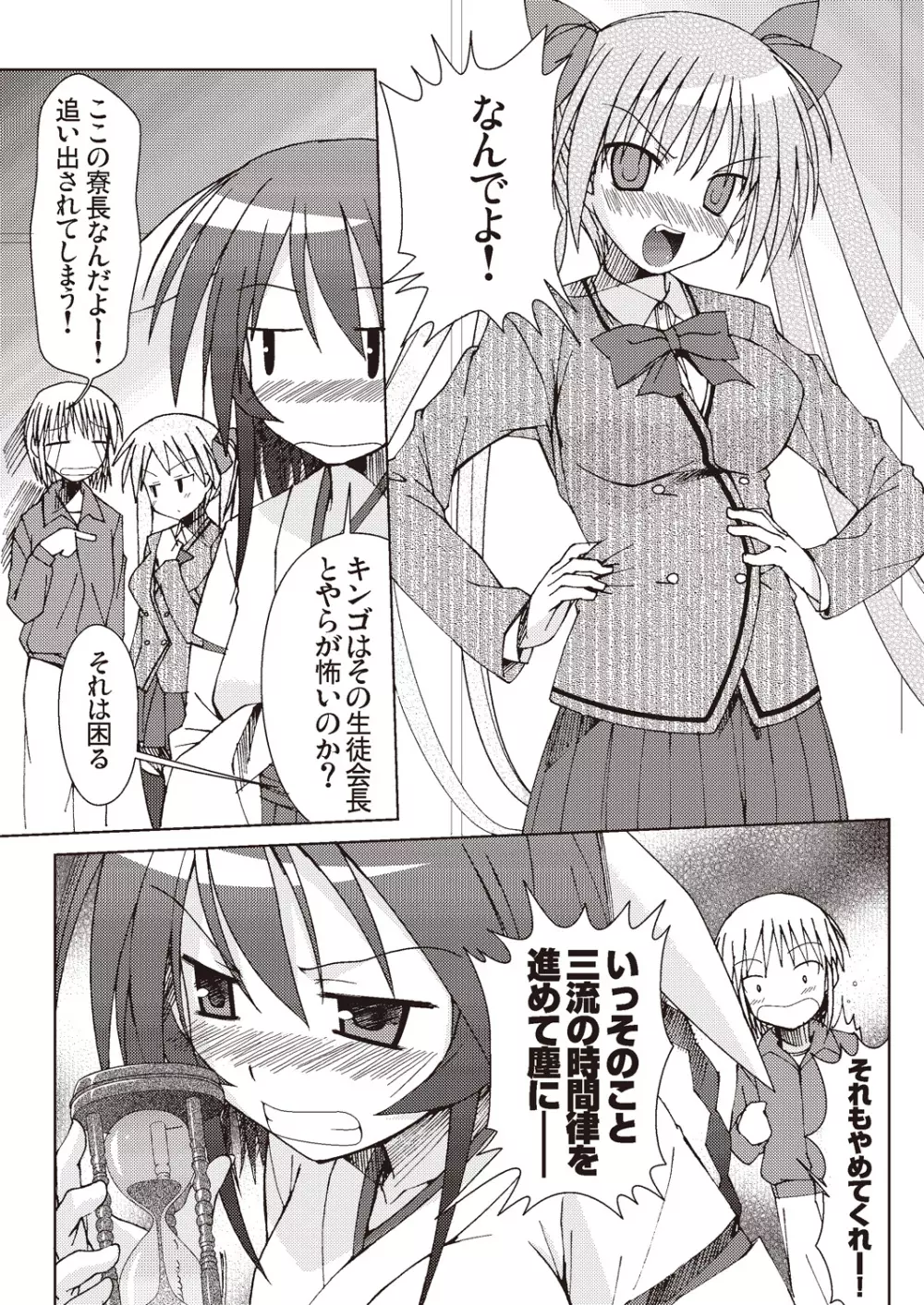 あっぷるみんと SUMMER SPECIAL 2010 Page.23