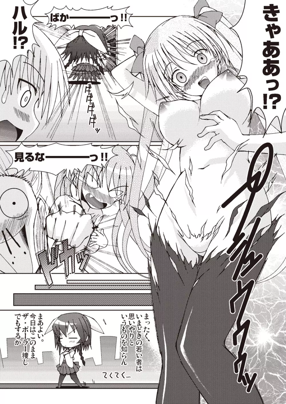 あっぷるみんと SUMMER SPECIAL 2010 Page.25