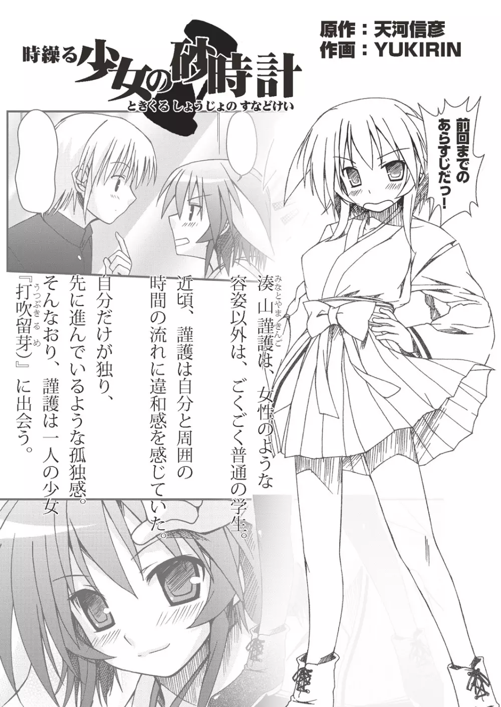 あっぷるみんと SUMMER SPECIAL 2010 Page.6