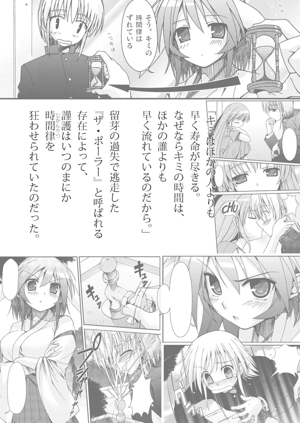 あっぷるみんと SUMMER SPECIAL 2010 Page.7