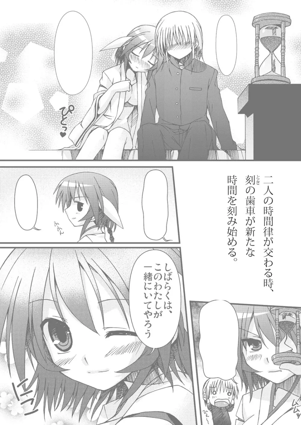 あっぷるみんと SUMMER SPECIAL 2010 Page.9