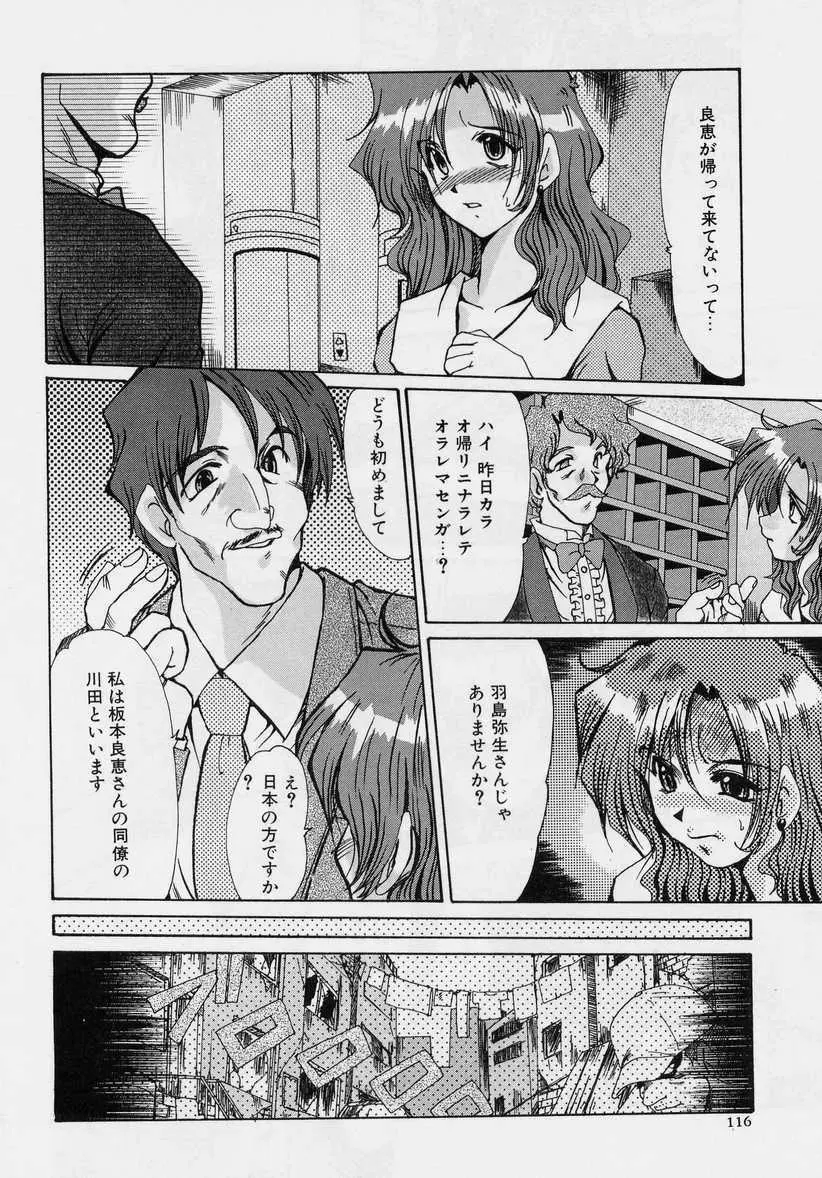 絶望の闇の中で・・・ Page.115