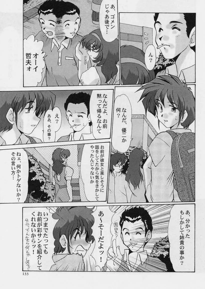 絶望の闇の中で・・・ Page.132