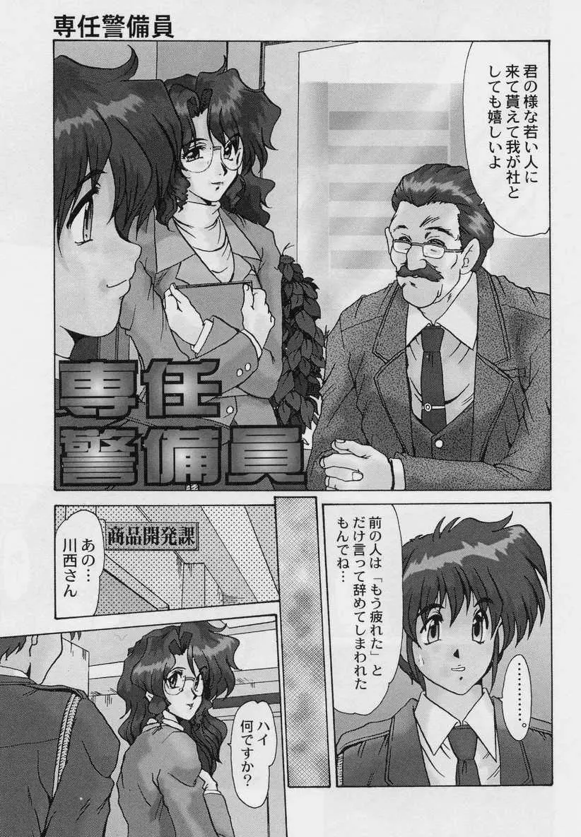 絶望の闇の中で・・・ Page.154