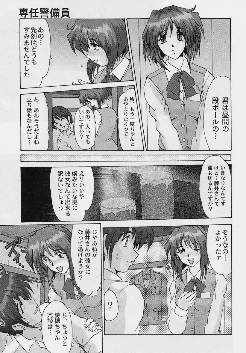 絶望の闇の中で・・・ Page.158