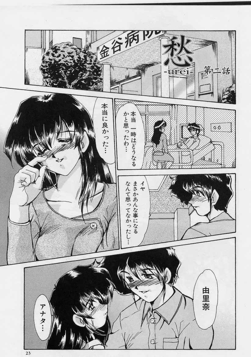 絶望の闇の中で・・・ Page.22