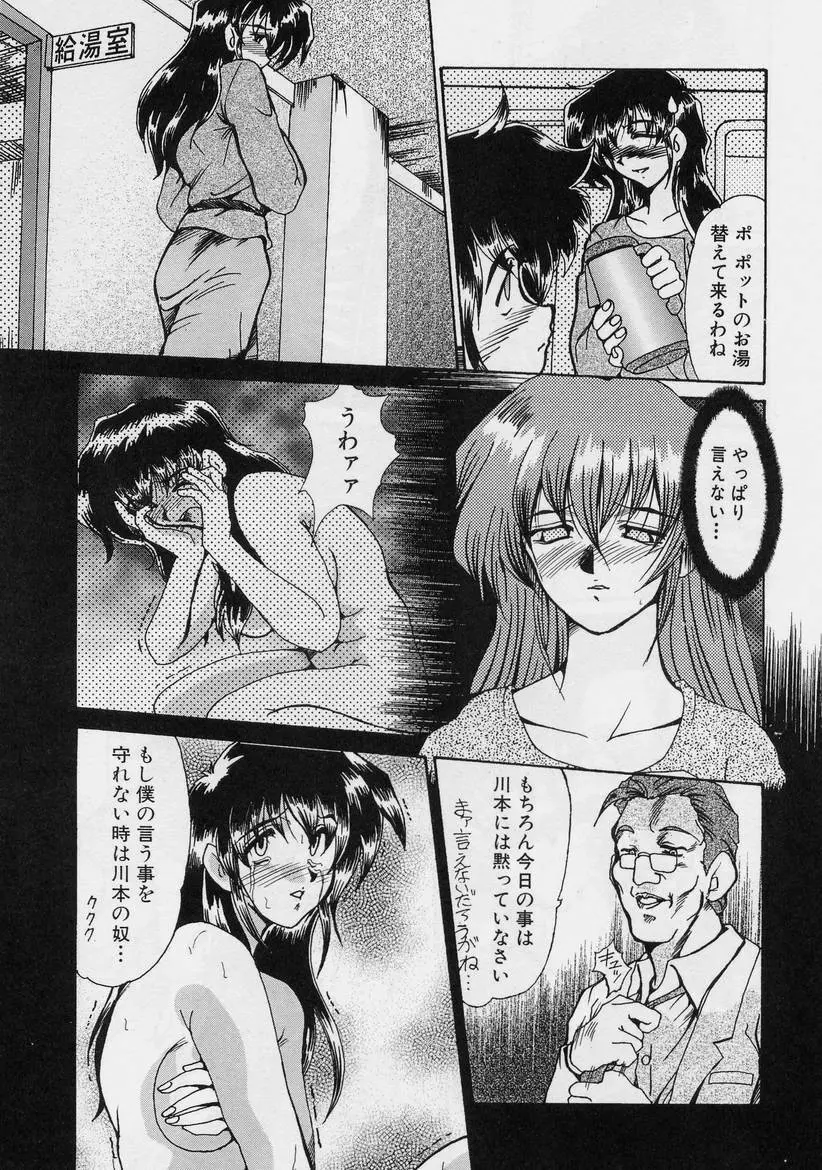 絶望の闇の中で・・・ Page.24