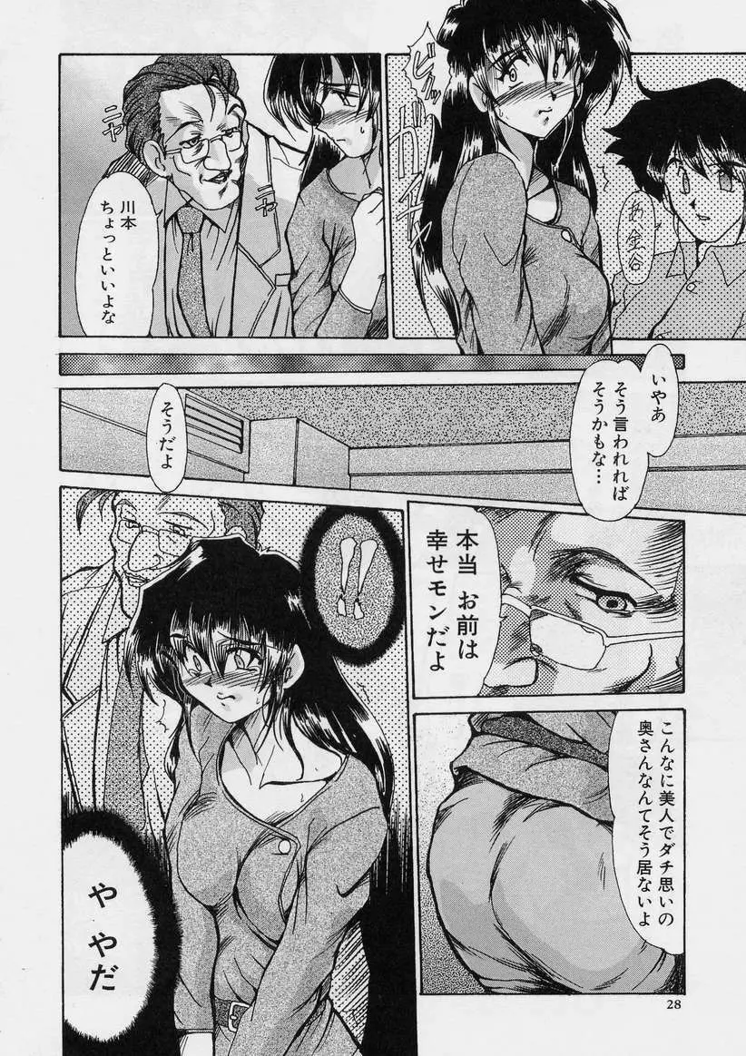 絶望の闇の中で・・・ Page.27