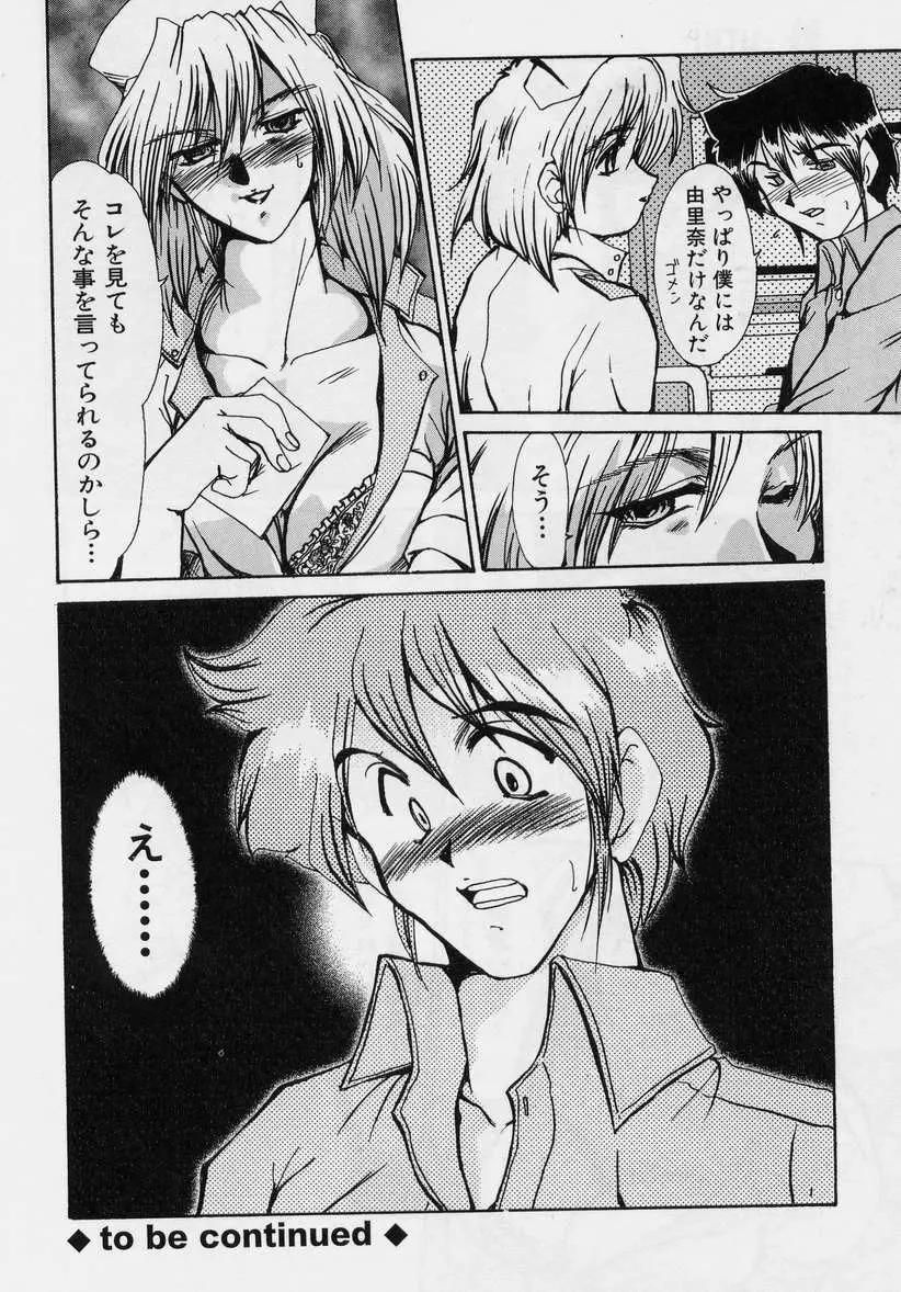 絶望の闇の中で・・・ Page.39