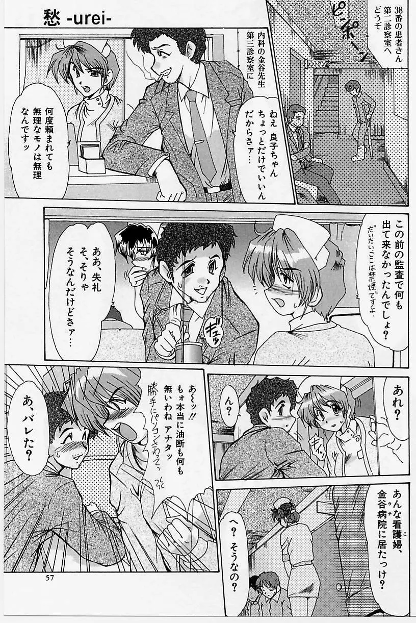 絶望の闇の中で・・・ Page.56