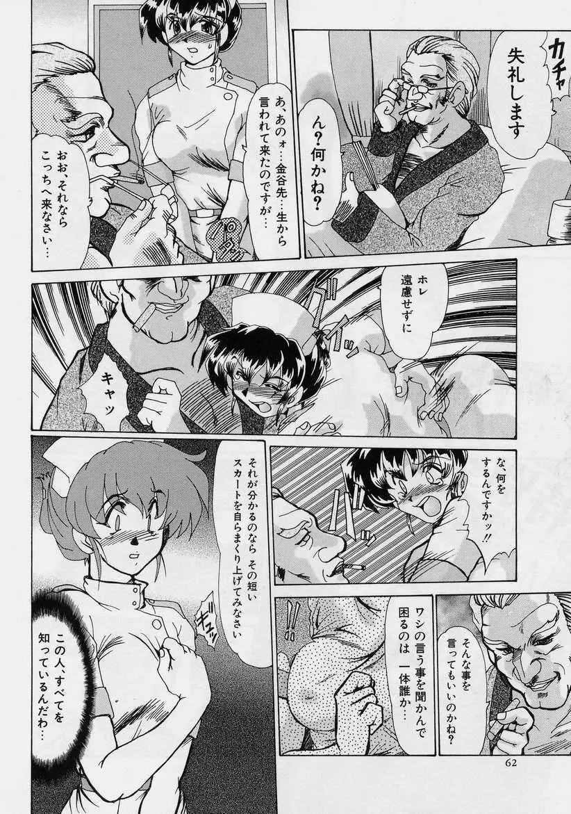 絶望の闇の中で・・・ Page.61