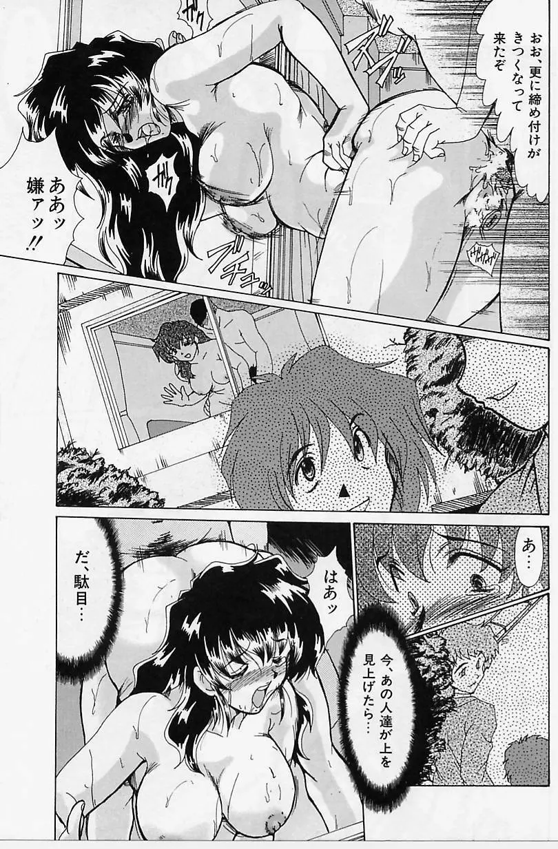 絶望の闇の中で・・・ Page.66