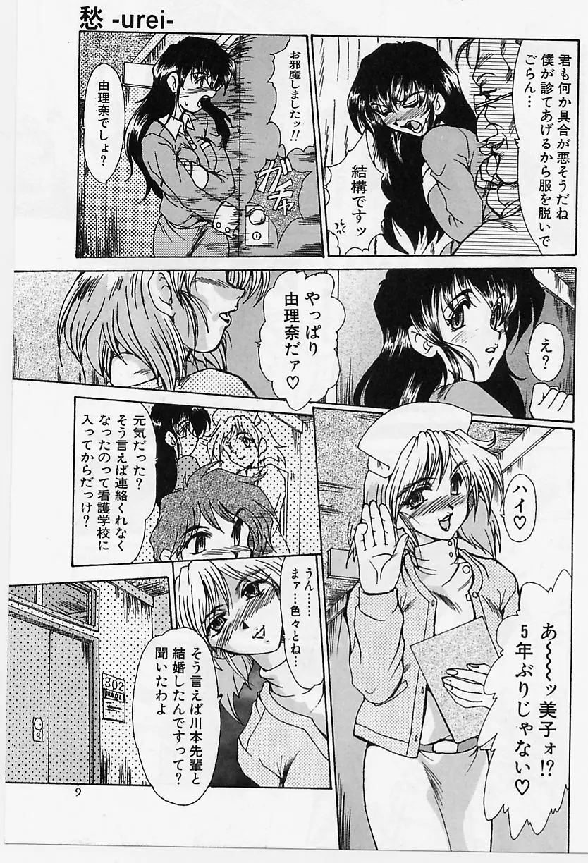 絶望の闇の中で・・・ Page.8