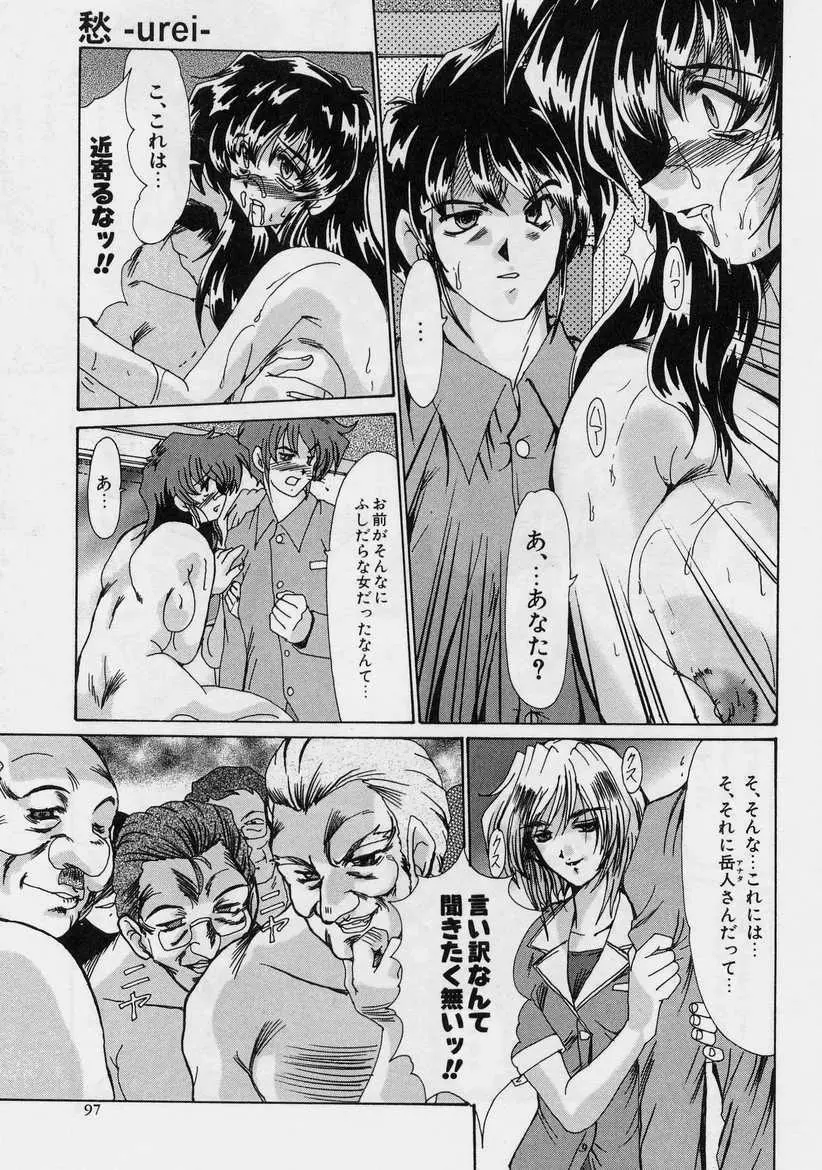 絶望の闇の中で・・・ Page.96